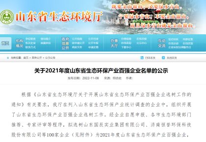 致力绿色航运 918博天堂官方网站获评「山东省生态环保产业百强企业」