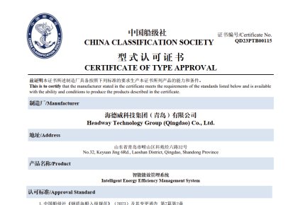 引领智能船舶新未来！918博天堂官方网站能效治理系统获得CCS型式认可证书