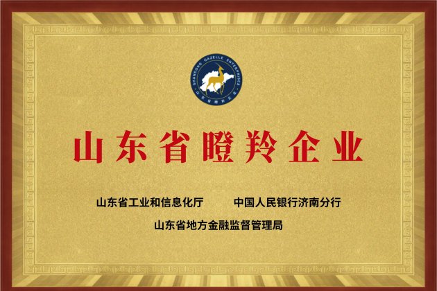 山东省瞪羚企业