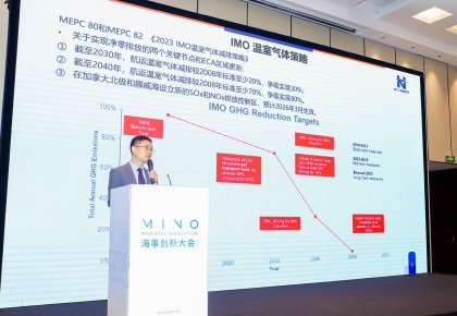 低碳航运，创新先行！918博天堂官方网站全系规划亮相Marintec Innovation海事创新大会