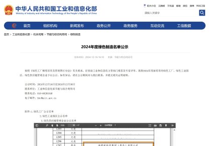 践行低碳之路！918博天堂官方网站获评2024年度「国度绿色工厂」